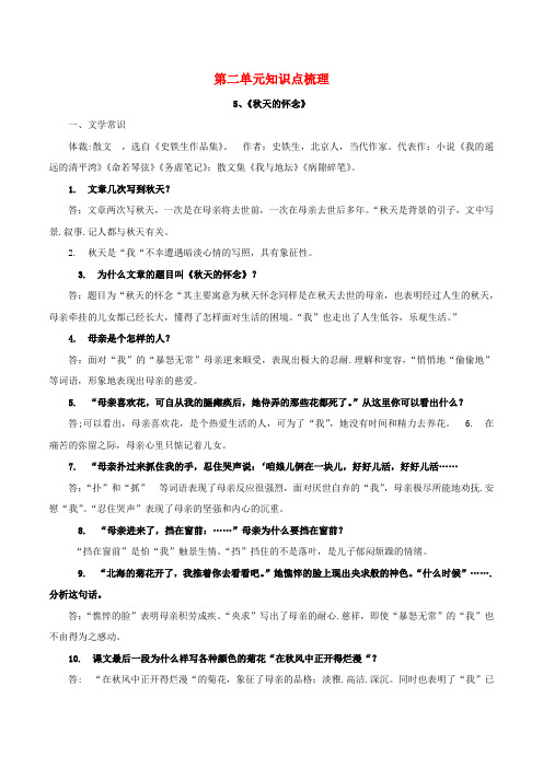 七年级语文上册第二单元复习总结