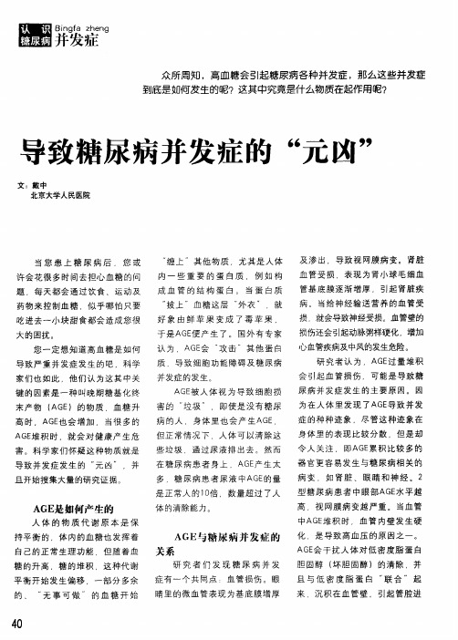 导致糖尿病并发症的“元凶”