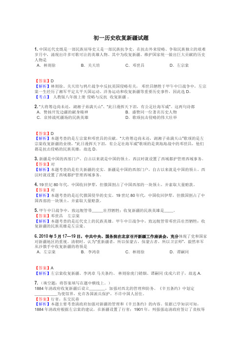 初一历史收复新疆试题
