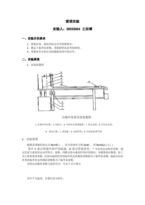 雷诺实验