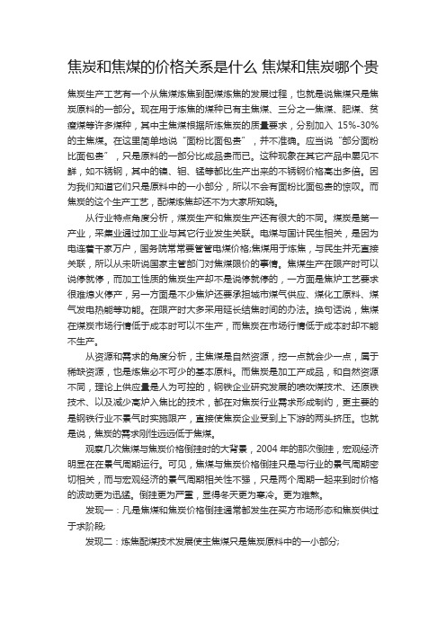 焦炭和焦煤的价格关系是什么 焦煤和焦炭哪个贵