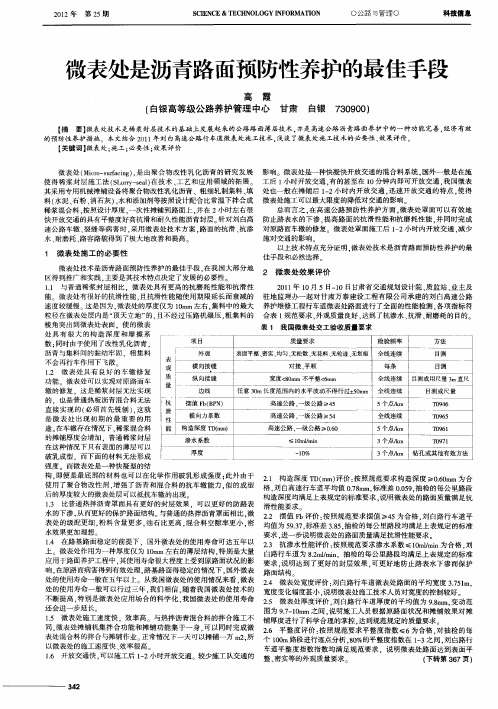 微表处是沥青路面预防性养护的最佳手段