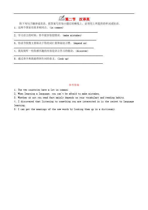 九年级英语全册Unit1Howcanwebecomegoodlearners第二节汉译英练习新版