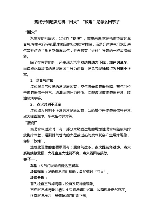 我终于知道发动机“回火”“放炮”是怎么回事了