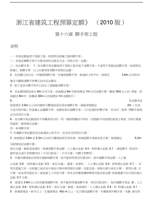 浙江省定额脚手架计价教学文案