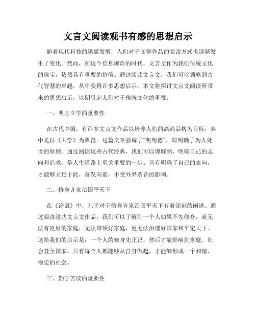 文言文阅读观书有感的思想启示