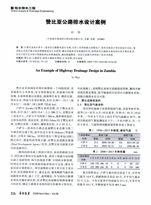 赞比亚公路排水设计案例