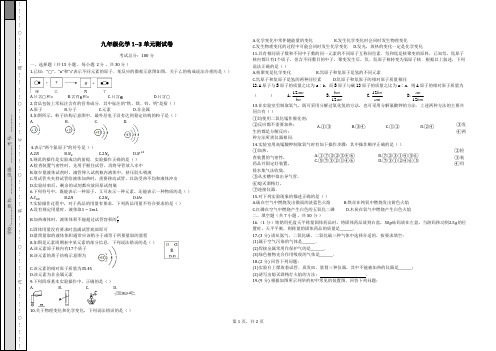 九年级化学1--3单元测试卷