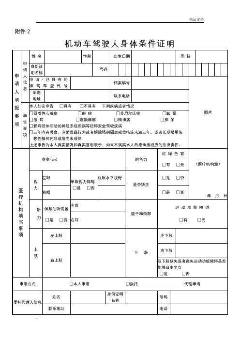 2019最新版机动车驾驶人身体条件证明-医院驾驶证体检表