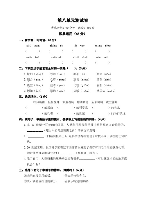 2018年秋季人教版七册语文第八单元测试卷