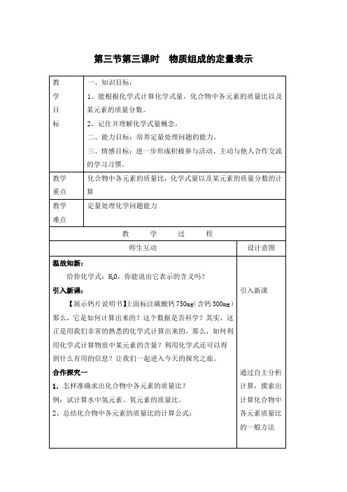 物质组成的定量表示教案-