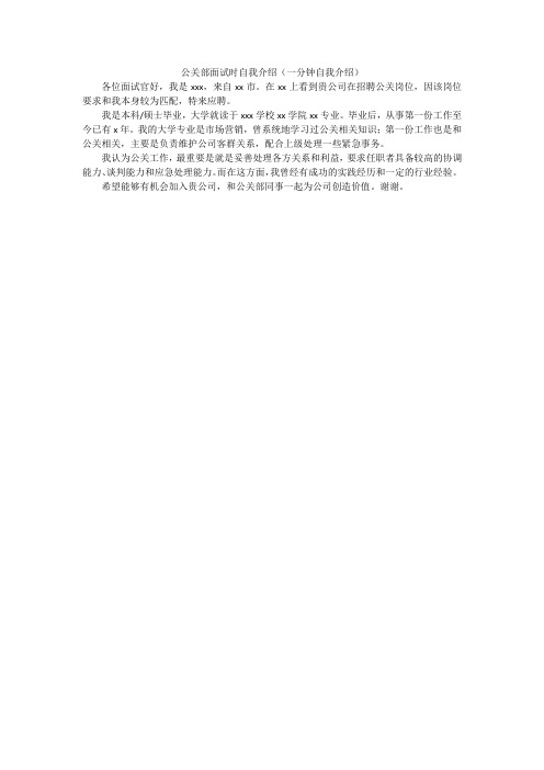 公关部面试自我介绍