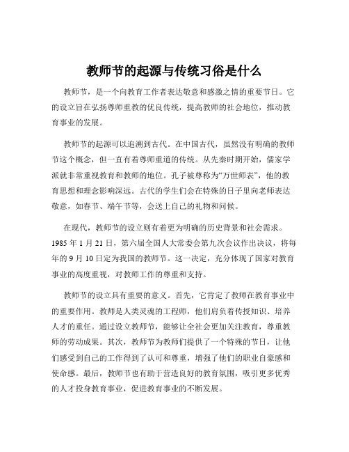 教师节的起源与传统习俗是什么