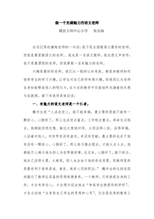 做一个充满魅力的语文老师