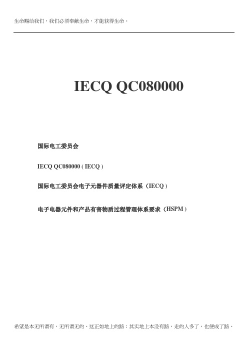 QC080000标准(标准版)