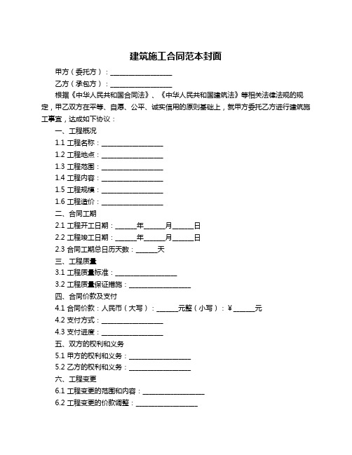 建筑施工合同范本封面