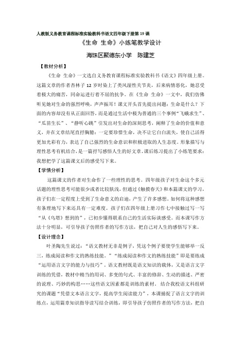 语文人教版四年级下册《生命 生命》小练笔