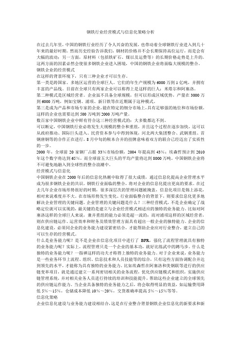 钢铁行业经营模式与信息化策略分析_0