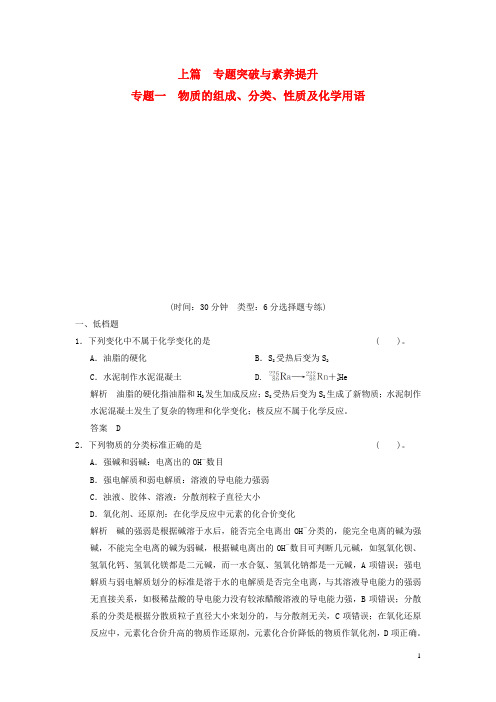 高考化学二轮专题复习 上篇 专题一 物质的组成、分类