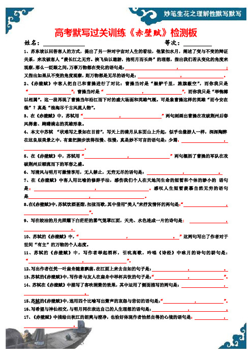 高中课文《赤壁赋》理解性默写