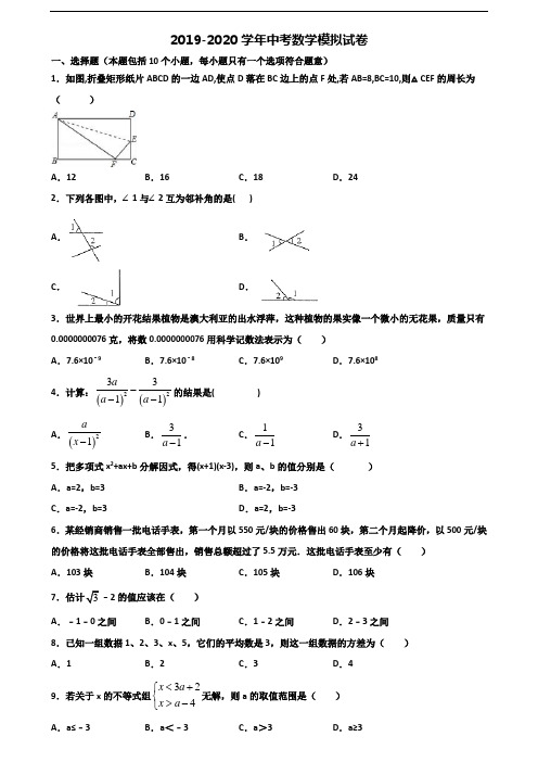 2020学年中山市名校中考数学统考试题