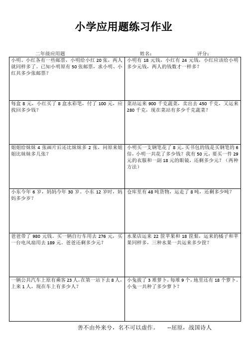 小学二年级数学精题选做系列I (30)