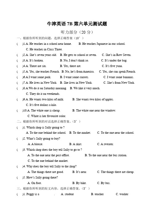 牛津英语7B第六单元测试题