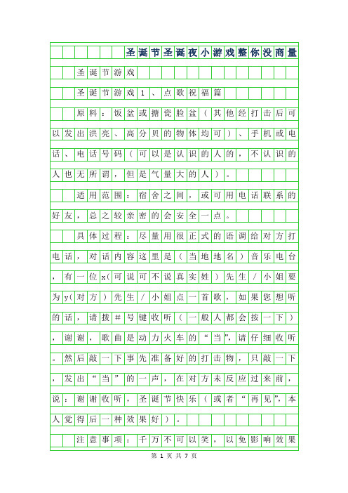 2019年圣诞节800字作文-圣诞夜小游戏整你没商量