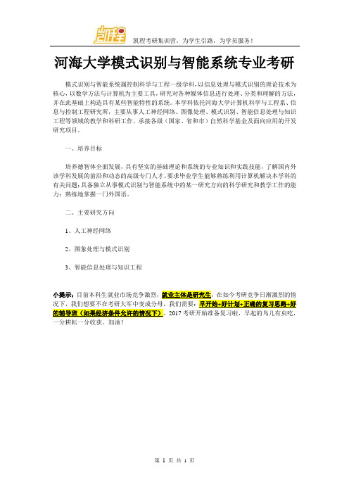 河海大学模式识别与智能系统专业考研