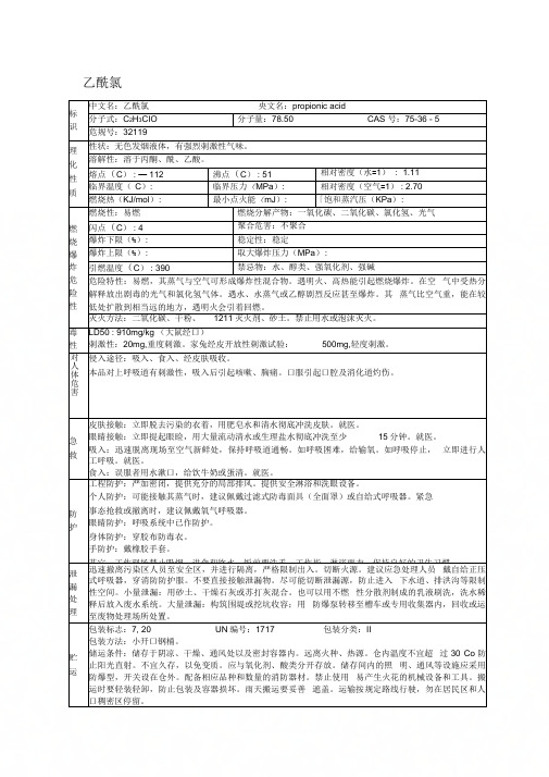 乙酰氯(MSDS)安全技术说明书