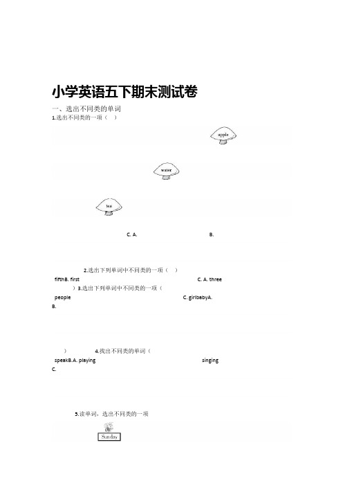 3套打包呼和浩特市五年级下册英语期末测试题含答案解析