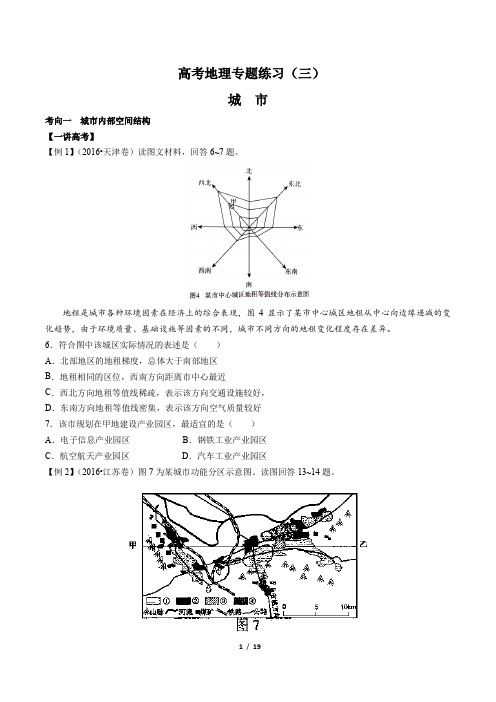 高考地理-城市-专题练习(三)(含答案与解析)