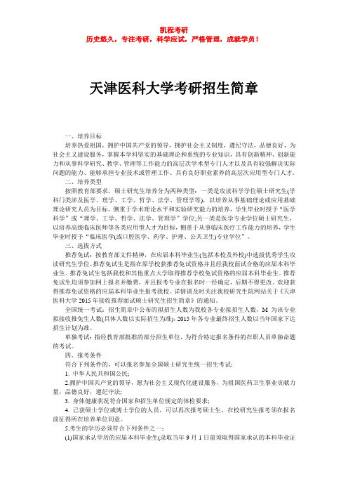 天津医科大学考研招生简章