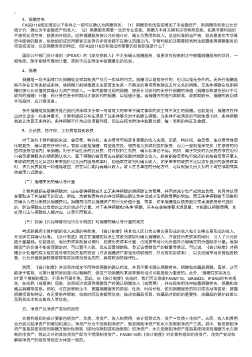 捐赠收入与捐赠支出的会计处理（二）