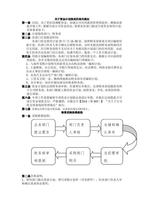 关于资金计划报送的相关规定