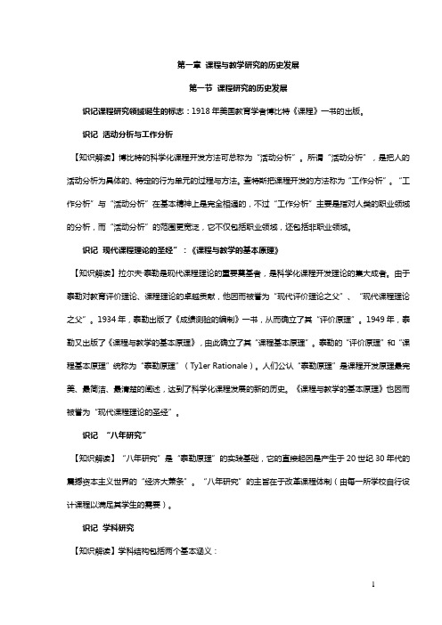 课程与教学论复习资料