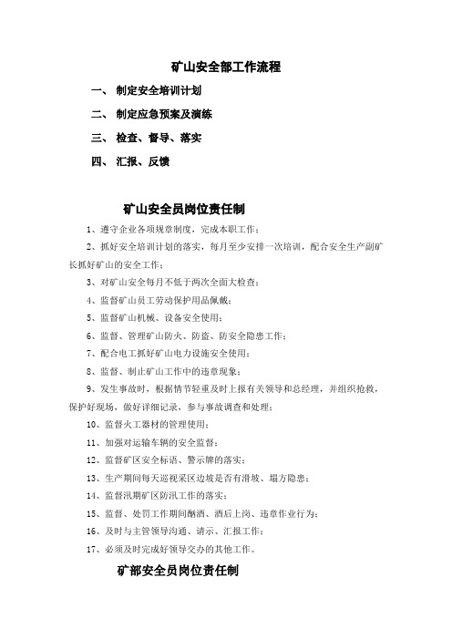 安全部工作流程和岗位责任制
