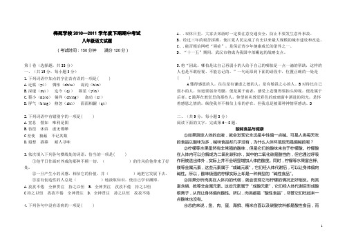 2010-2011学年度下学期期中考试八年级语文试题