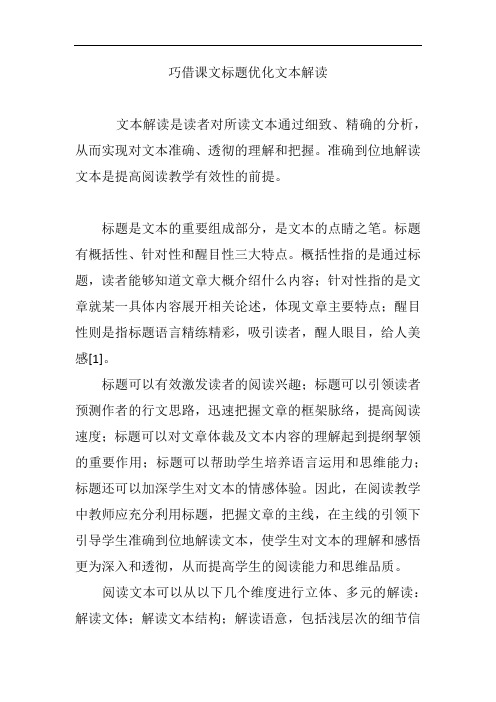 巧借课文标题优化文本解读