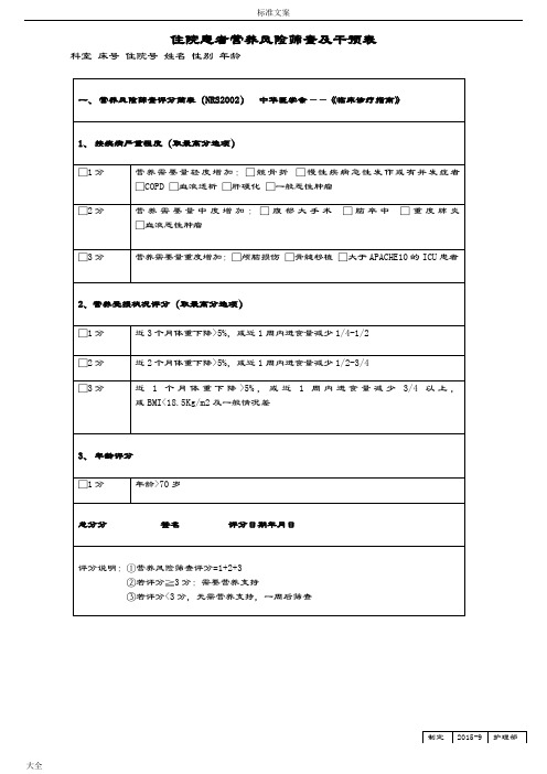 临床常用护理评估量表