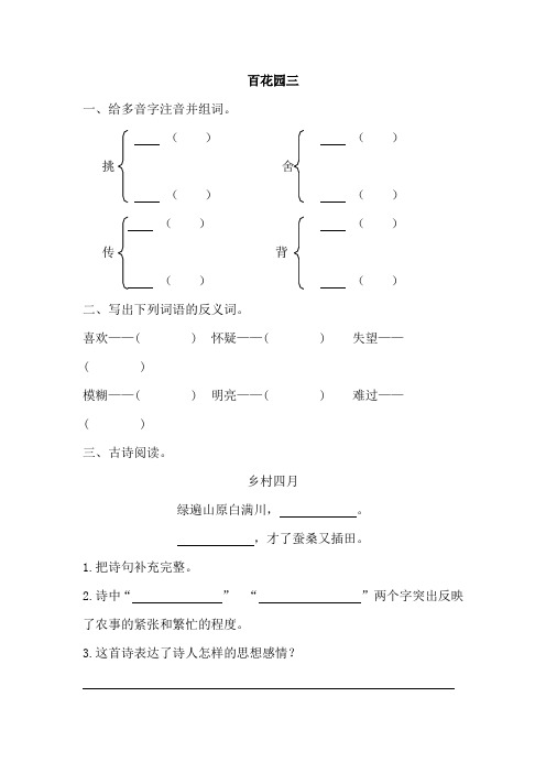 2019春语文s版语文三年级下百花园3同步练习(含答案)课课练一课一练