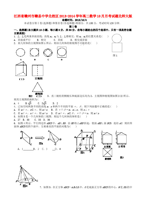 赣州市赣县中学北校区高二数学10月月考试题北师大版