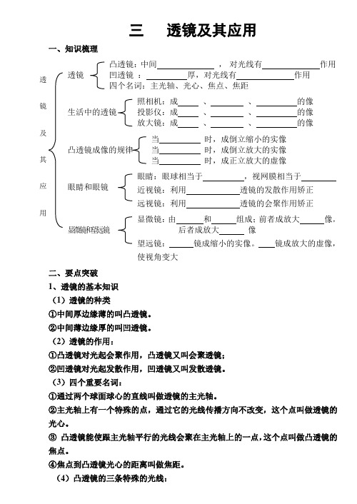 三   透镜及其应用