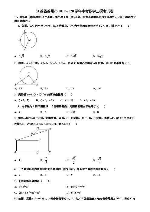 江苏省苏州市2019-2020学年中考数学三模考试卷含解析