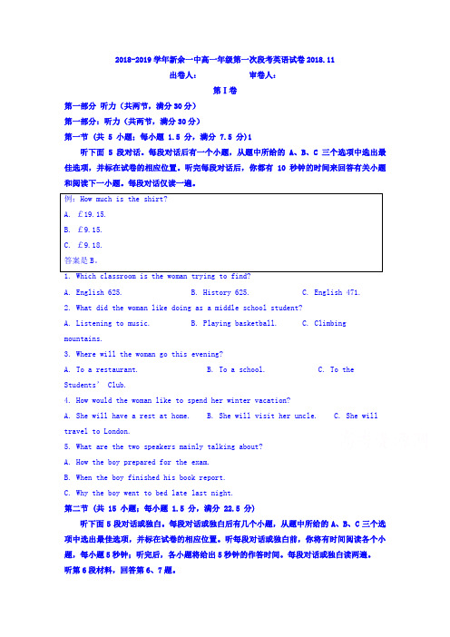 江西省新余市第一中学2018-2019学年高一上学期第一次段考英语试题