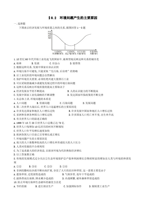 人教版高中地理必修下册 环境问题产生的主要原因1