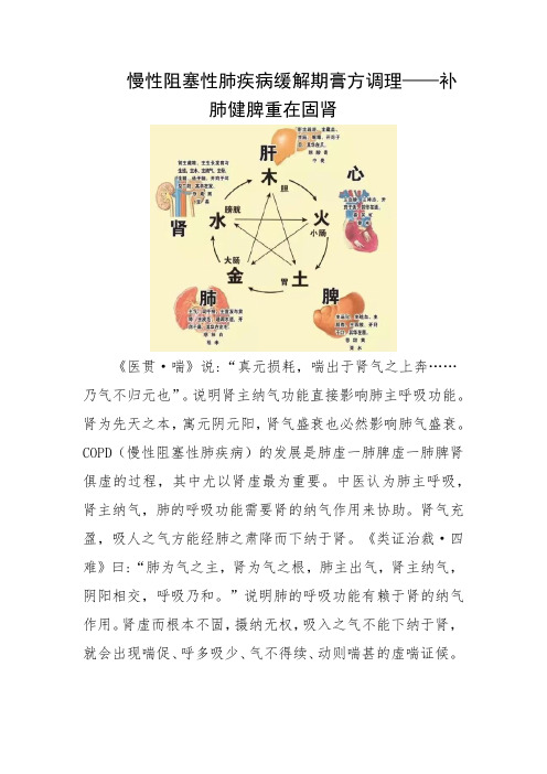 慢性阻塞性肺疾病缓解期膏方调理——补肺健脾重在固肾