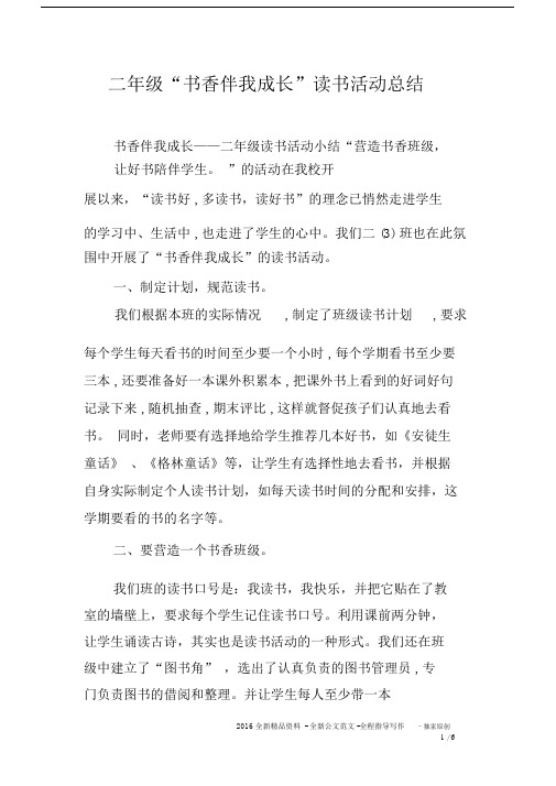 二年级“书香伴我成长”读书活动总结.docx