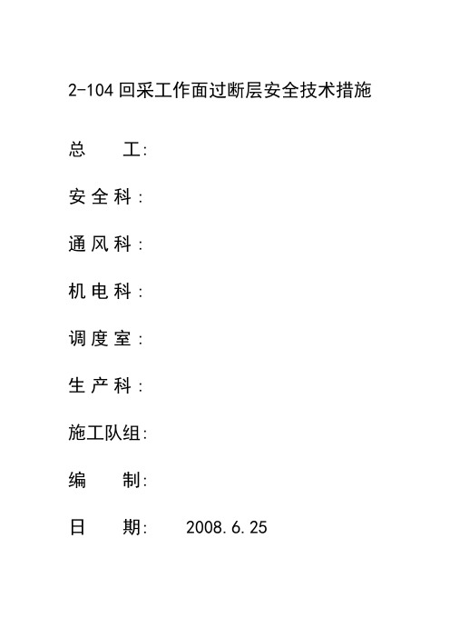 回采工作面过断层安全技术措施