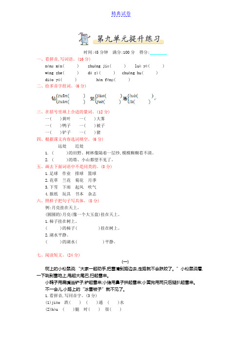 最新教科版二年级语文上册第九单元测试卷及答案0